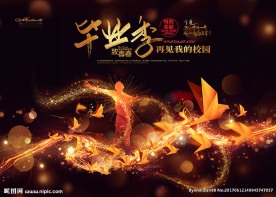 毕业季