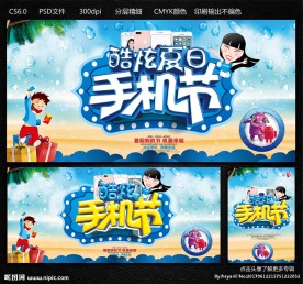 手机节