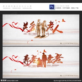 关爱老人