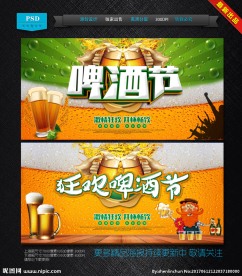 啤酒节