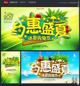 夏天海报