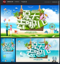 夏天海报