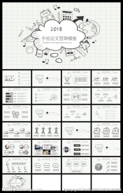 手绘黑白卡通开题报告毕业论文答