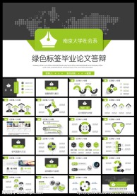 绿黑简约开题报告毕业论文答辩