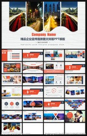 欧美风企业宣传画册图片展示PP