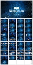 炫酷星空IOS商业创业融资计划