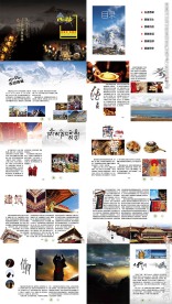 id西藏旅游电子书 交互电子书