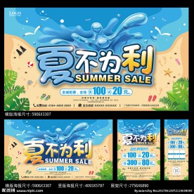 夏天