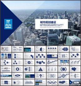 城市建筑房地产PPT