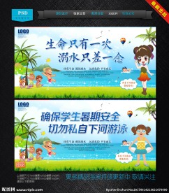 防溺水