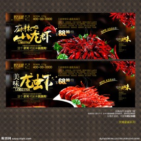 小龙虾
