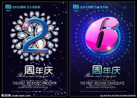 周年庆