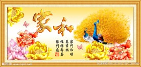 家和富贵