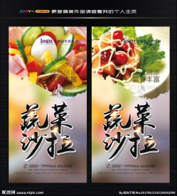 蔬菜沙拉 水果沙拉海报