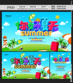 夏天