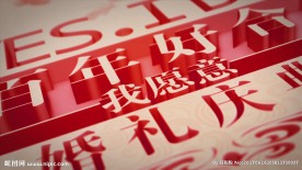 中国风水墨婚礼扇形视频模板