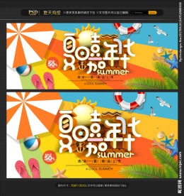 夏天