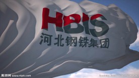 河北钢铁集团