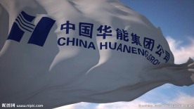 中国华能集团