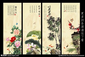 春夏秋冬