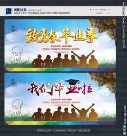 毕业