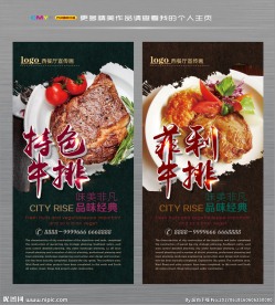 牛排 牛扒海报 西餐广告