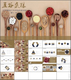 农产品有机食品五谷杂粮PPT模