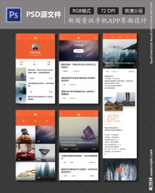 新闻资讯手机APP界面设计