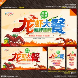 龙虾