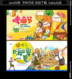 啤酒狂欢