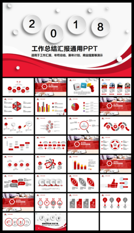红色大气商务工作汇报总结PP