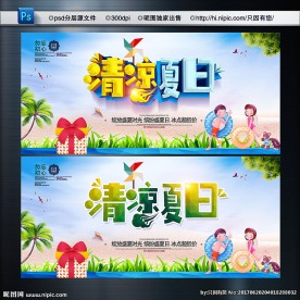夏季促销