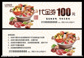 火锅代金券