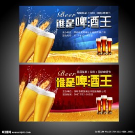啤酒节