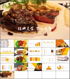 美味美食文化饮食餐饮PPT模板