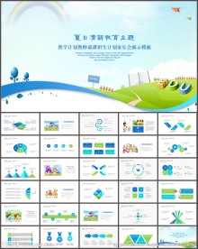清新儿童教学教育PPT模板