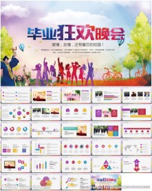 毕业晚会仪式毕业典礼PPT模板