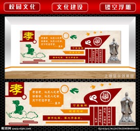 传统美德 孝文化 学校文化墙