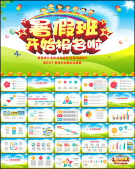 兴趣班暑假招生PPT模板