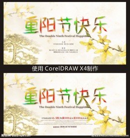 重阳节快乐