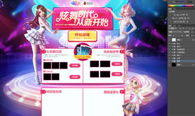 游戏 网页 炫舞