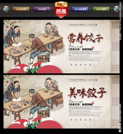 饺子
