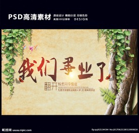 毕业季