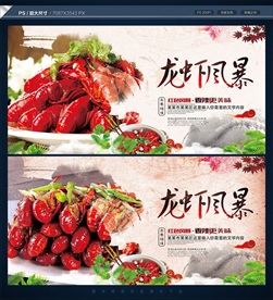 龙虾