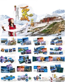 布达拉宫西藏文化藏式风格ppt