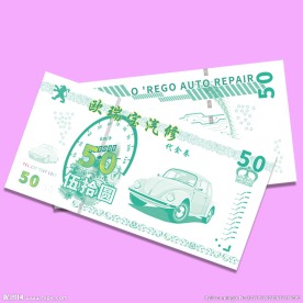 汽修店50元代金券