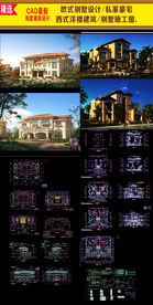 欧式别墅建筑设计施工效果图