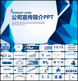 公司宣传简介PPT模板