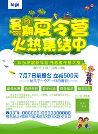 夏令营宣传单