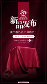 新品发布微信手机广告